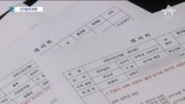 선거송 ‘노래전쟁’…‘아모르파티’ 저작권료 얼마? | ZUM TV