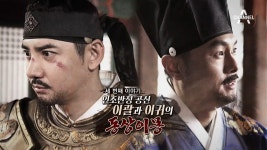 인조반정을 이끈 공신 이괄! 새로운 조선을 바라보는 동상이몽☆ | ZUM TV