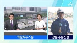 ‘태풍 종착점’ 강릉 지나 동해상 진출 | ZUM TV