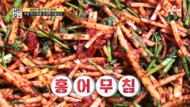 [선공개] 홍어를 못먹는 사람도 먹을수 있다? 맞춤 조리 홍어 무침! | ZUM TV