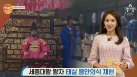 세종대왕 왕자 태실 봉안의식 재현 : TV줌 세종대왕 왕자 태실 봉안의식 재현
