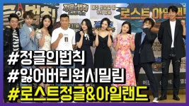 사건사고 속출! 정글의 법칙 in 로스트정글&아일랜드 | ZUM TV