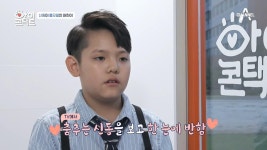 넌 누구니 신동을 찾아온 의문의 한 어린이! 그의 롤모델은 슈퍼주니어 신동?! | ZUM TV