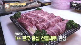 *전국구 정육점* 전 지역으로 퍼져나가는 갑부의 손님맞춤형 한우 선물 세트b | ZUM TV