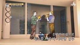 친구의 도움으로 청소를 배우기 시작한 갑부! 하지만 손님이 기대보단 없었는데... | ZUM TV