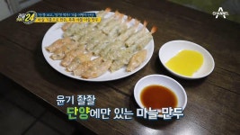 ※단양 먹거리 탐방※ 마늘 기름으로 만들었다! 촉촉 야들~ *마늘 만두* | ZUM TV