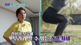 46세 설수진의 젊은 유지법! 젊음 되찾는 운동법 大공개! | ZUM TV