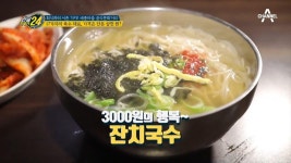 맛과 가격 모두 잡았다! 단 돈 3000원에 맛 보는 서촌의 국수 맛집! | ZUM TV