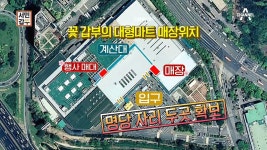 대형마트 연 매출만 5억 6천만 원 명당 자리 차지한 갑부의 매대! | ZUM TV