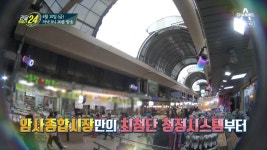 [예고] 아주 특별한 시장에 관찰카메라가 떴다! 유쾌하게 이겨낸다! 암사종합시장 | ZUM TV
