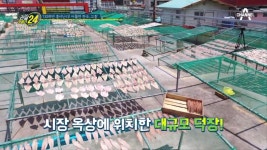 묻고 더블로 가! 생선구이의 비법 둘 자연광과 해풍으로 건조시키는 생선 | ZUM TV