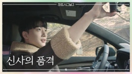 신사의 품격 한결! 민재를 심쿵하게 만드는 섬세함♥ (ft. 당구장 팀) | ZUM TV