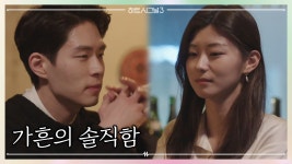 좋아하는 감정이 없어지기도 한다는 가흔의 말에 인우의 반응은? | ZUM TV