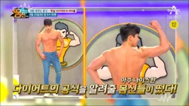 [예고] 다이어트의 바이블 지방 태우는 공식이 따로 있다! | ZUM TV