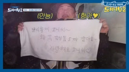 곤이에게 편지를 보낸 마니또, 사랑이 피어나는 선상♡ | ZUM TV