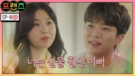 지연이 준비 중인 꽃가게 이름을 지어준 의동, 연인같은 둘의 데이트♥ | ZUM TV