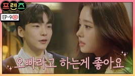 ＂오빠라고 하는 게 좋아요＂ 재호&지아 소개팅, 서로의 이상형은? | ZUM TV