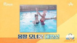 장 건강 우등생의 특별 파트너, 몸짱 모녀의 건강 다이어트 운동법 | ZUM TV