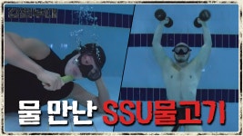 ※물 만난 SSU※ 물에서만 볼 수 있는 딥씨 다이버들의 진짜 모습 | ZUM TV