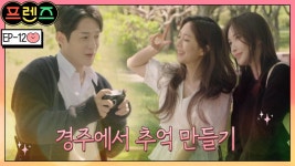 시간을 영원히 간직하는 법, 과거와 현재가 함께 숨 쉬는 경주에서의 수학여행 | ZUM TV