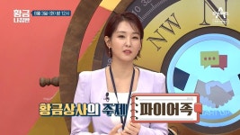 [예고] 직장인의 꿈 ‘파이어족’ 조기 은퇴하기 위한 전략!