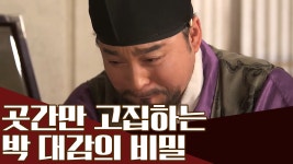 곳간에서 아이를 낳기를 고집하는 박 대감?! 그 속에 숨겨진 비밀 | ZUM TV