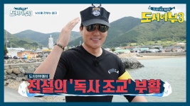 이번주 팔로우미는 태곤조교...? 태곤, 사전 답사에서 100수 달성?! 이번 낚시엔 꽝이란 없다! | ZUM TV