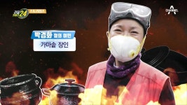뜨거운 불길♨에 맞서는 철의 여인! 가마솥 장인 박경화 대표 | ZUM TV
