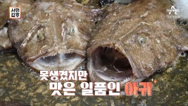 [예고] 오직 갓 잡은 아귀만 고수한다! 아귀 불고기로 요식업계를 제패한 갑부 | ZUM TV