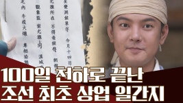 ＂배후가 누구냐＂ 선조에 의해 폐간된 조선 최초 일간지 민간인쇄조보 | ZUM TV