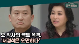 자신에 대한 지나친 믿음이 있는 사람, 실패를 인정하지 못한다? 자만과는 다른 오만 | ZUM TV