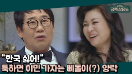 삐돌이(?) 최양락이 된 이유는 내적 긴장감이 높았기 때문! | ZUM TV 삐돌이(?) 최양락이 된 이유는 내적 긴장감이 높았기 때문!