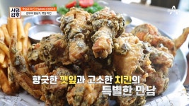 갑부의 필살기, 평범한 치킨은 잊어라! 치킨과 깻잎의 향긋한 만남♥ | ZUM TV