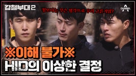 쉽게 갈 수 있는 대진 말고 어려운 길을 고른 HID! 정보사의 이해할 수 없는 결정의 이유는? | ZUM TV