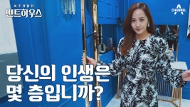[티저] 당신의 인생은 몇 층입니까? 최상층을 향한 처절한 생존 경쟁! 입주 쟁탈전 펜트하우스 Coming Soon | ZUM TV