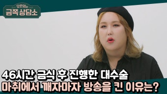 8시간 수술 후 깨자마자 방송?! 한 시간도 쉬지 못하는 풍자의 불안함(ㅠ_ㅠ) | ZUM TV