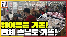 [선공개] 갑부가 개발한 키조개 삼합, 대천 조개구이 골목을 리뉴얼하다 | ZUM TV