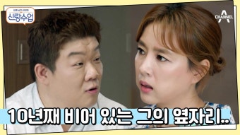 ( ಠ_ಠ)마지막 연애가 10년 전? 10년째 공석인 유민상의 옆자리에 심란한 김원희 | ZUM TV