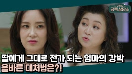 가현에게 쏟아졌던 왜곡된 시선, 그리고 강박. 그대로 딸에게 넘어간다?! | ZUM TV
