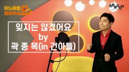 이불...잊지는않겠어요 by 곽종목(in 건아들) | ZUM TV