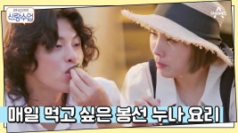 !맨날! 먹고 싶은 맛★ 봉선의 제육볶음 양념에 취한 희현 | ZUM TV