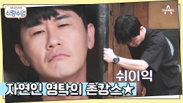 생애 첫 ★촌캉스★ 고즈넉한 기와집에서 눈을 뜬 자연인 영탁!! | ZUM TV