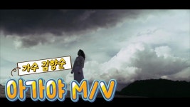 가수 김향순 ＜아가야＞ 뮤직비디오 | ZUM TV