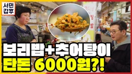 [선공개] 21가지 반찬을 내 맘대로! 대구 칠성시장 보리밥 뷔페 | ZUM TV