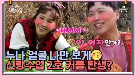 봉선이와 상준이에게도 ♥사랑♥이 올까요? 상준이네 깜짝 방문한 봉선 | ZUM TV