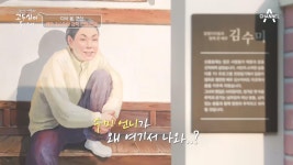 고두심을 찾아온 깜짝 게스트 김수미?!✿ 말랭이 마을에서 자란 김수미의 생가는? | ZUM TV
