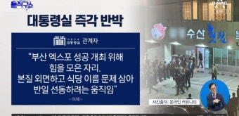 대통령실, ‘尹 횟집 만찬’에 “여야 협치 상징적 자리” | ZUM TV