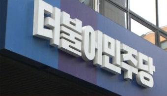 민주당 “검찰, 윤관석 압수수색 시기 묘해” | ZUM TV