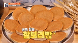 요즘 트렌드는 빵지순례?! 빵 덕후들 여기 모여라~♬ 경주의 신흥 명물 ＂찰보리빵＂ | ZUM TV