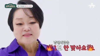 [선공개] 각방살이 8년 차! 하나부터 열까지 안 맞는 빅마마 이혜정과 남편 고민환 | ZUM TV